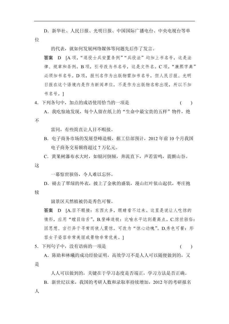 高三语文二轮专题复习 滚动练6.doc_第2页