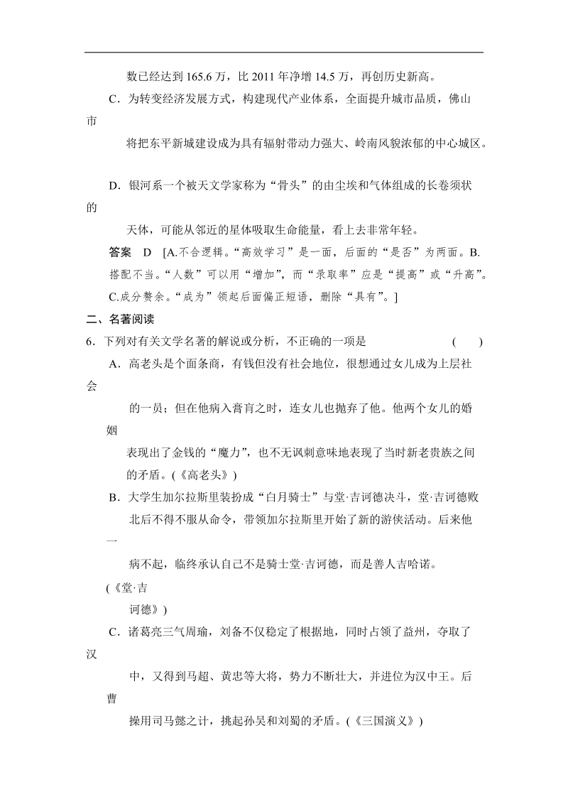 高三语文二轮专题复习 滚动练6.doc_第3页