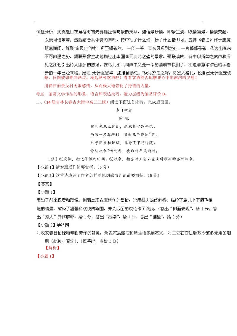 2015届高考语文二轮复习专题易错突破训练：专题15 鉴赏诗歌的表达技巧.doc_第2页