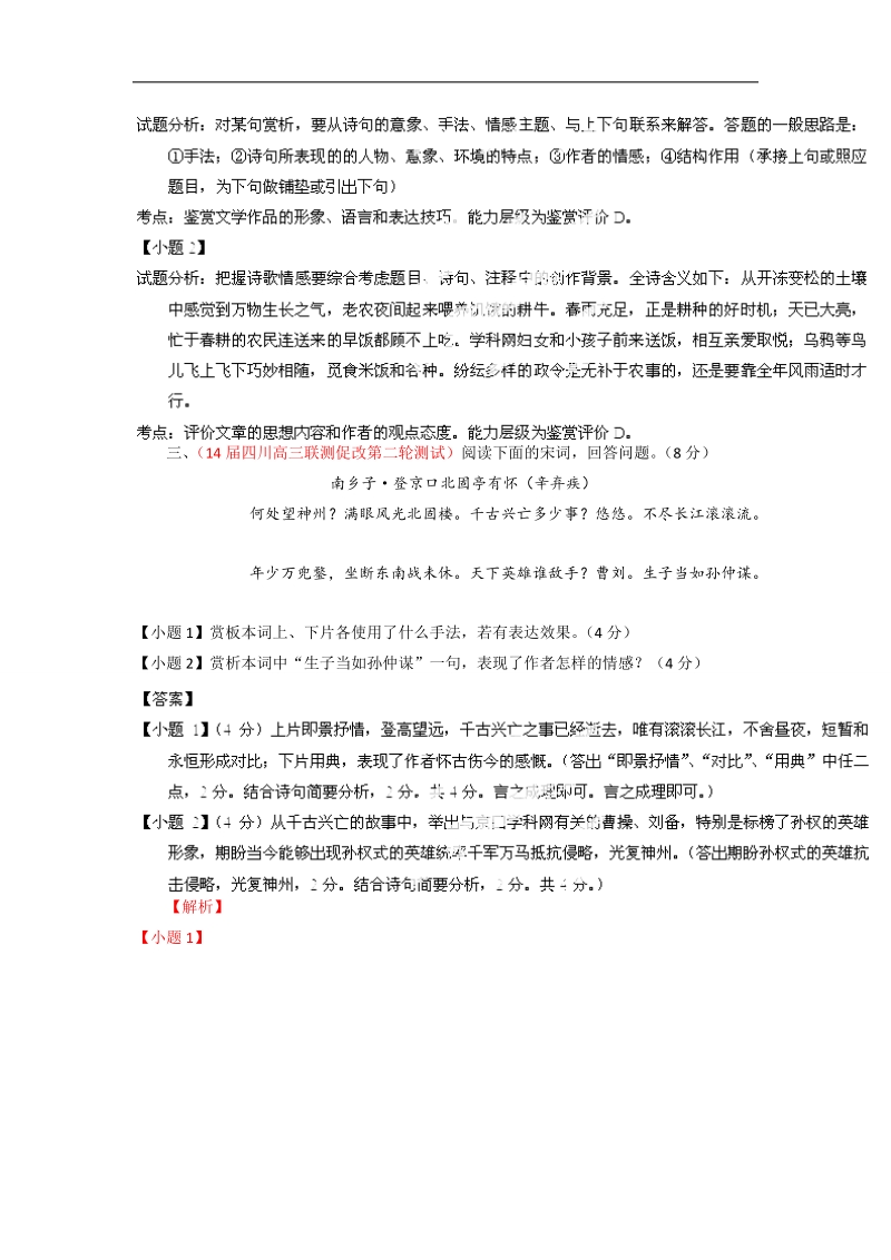 2015届高考语文二轮复习专题易错突破训练：专题15 鉴赏诗歌的表达技巧.doc_第3页