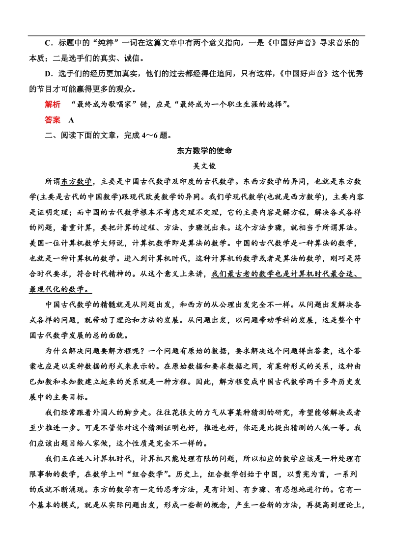 【导学教程】2015高考语文总复习专题强化训练（14）论述类文本阅读 .doc_第3页