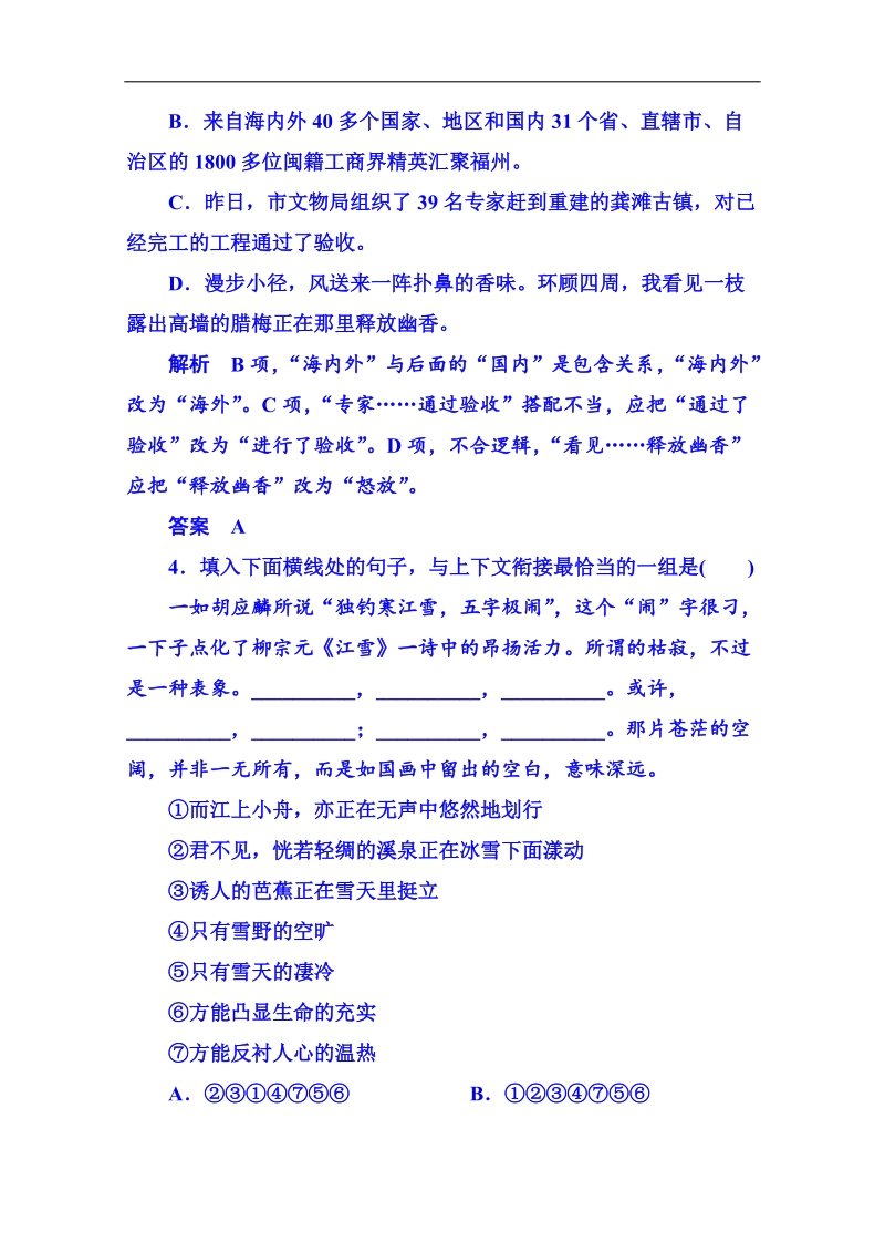 【名师一号】粤教版语文课后撷珍必修五 第二单元新闻 第二单元检测题.doc_第2页