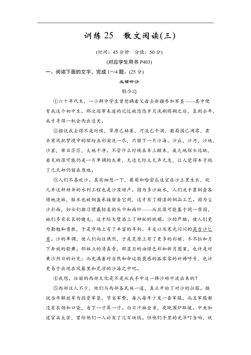 《创新设计》高考语文（新课标）第一轮复习【配套限时训练】25 散文阅读(三).doc_第1页