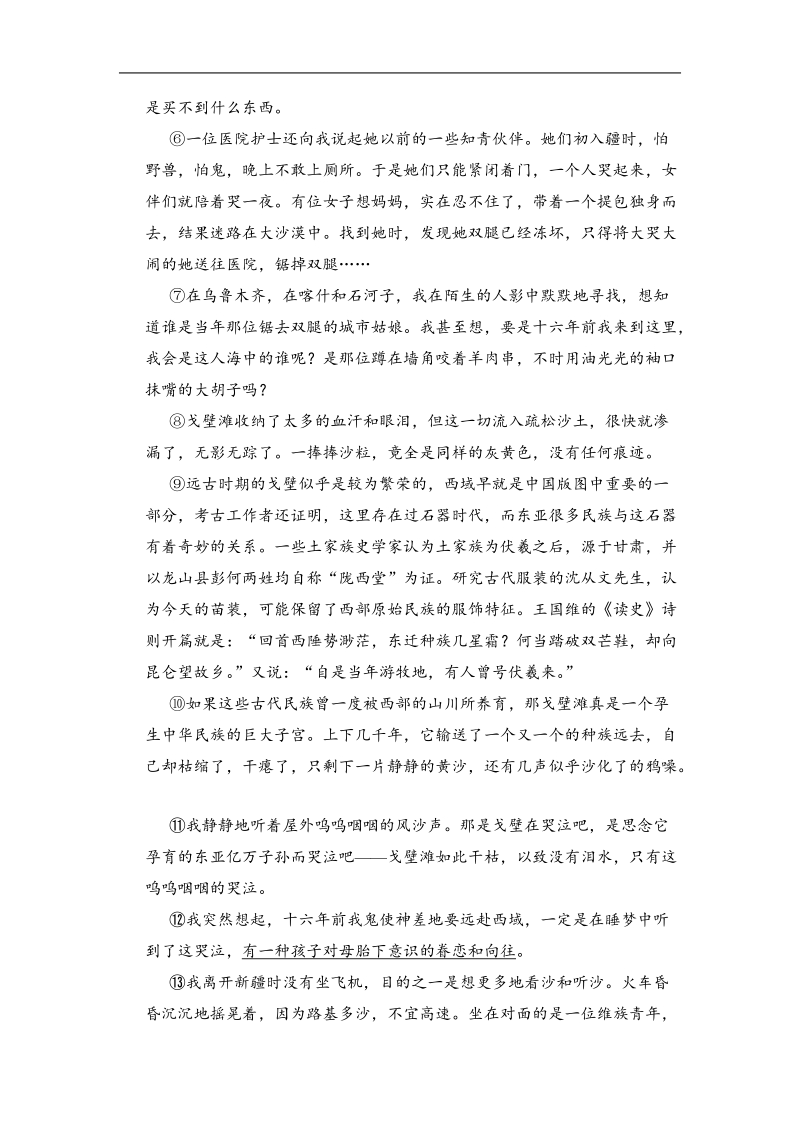 《创新设计》高考语文（新课标）第一轮复习【配套限时训练】25 散文阅读(三).doc_第2页