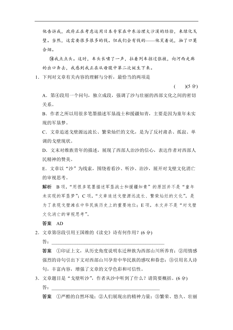 《创新设计》高考语文（新课标）第一轮复习【配套限时训练】25 散文阅读(三).doc_第3页