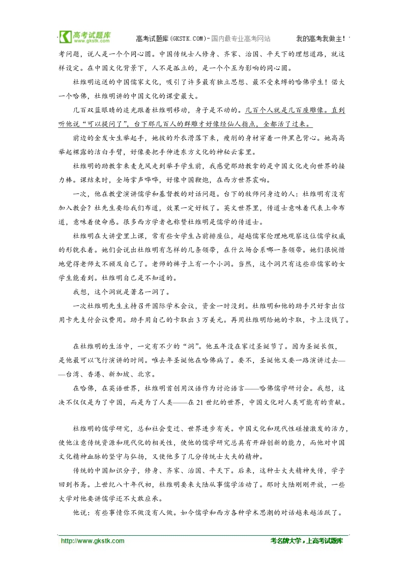 高三语文二轮复习测试：课时作业5.doc_第3页