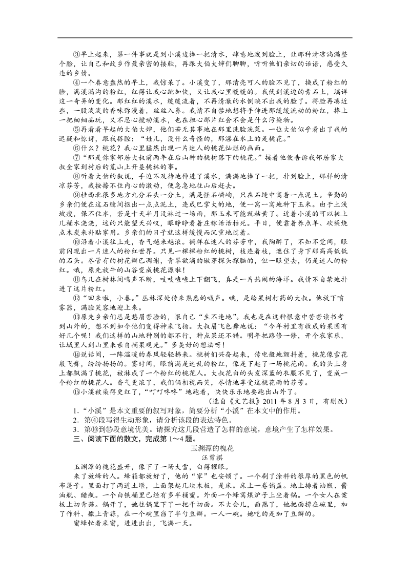 高考总复习语文粤教版专题十四散文阅读专题检测（附答案）.doc_第2页