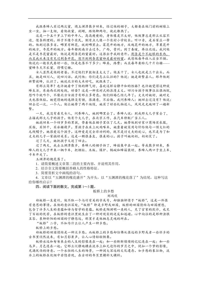 高考总复习语文粤教版专题十四散文阅读专题检测（附答案）.doc_第3页