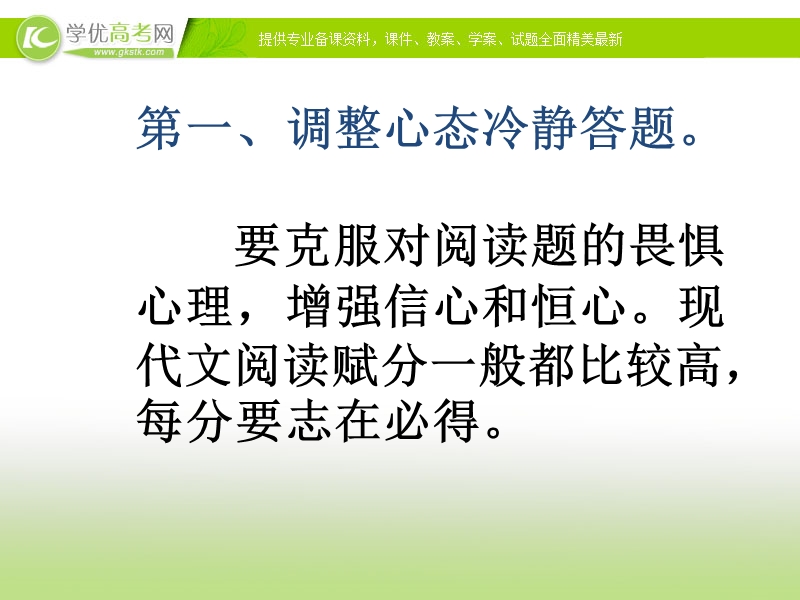 四川地区 新人教版高三语文总复习课件《现代文阅读技法》5.ppt_第2页