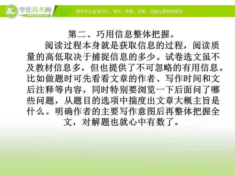 四川地区 新人教版高三语文总复习课件《现代文阅读技法》5.ppt_第3页