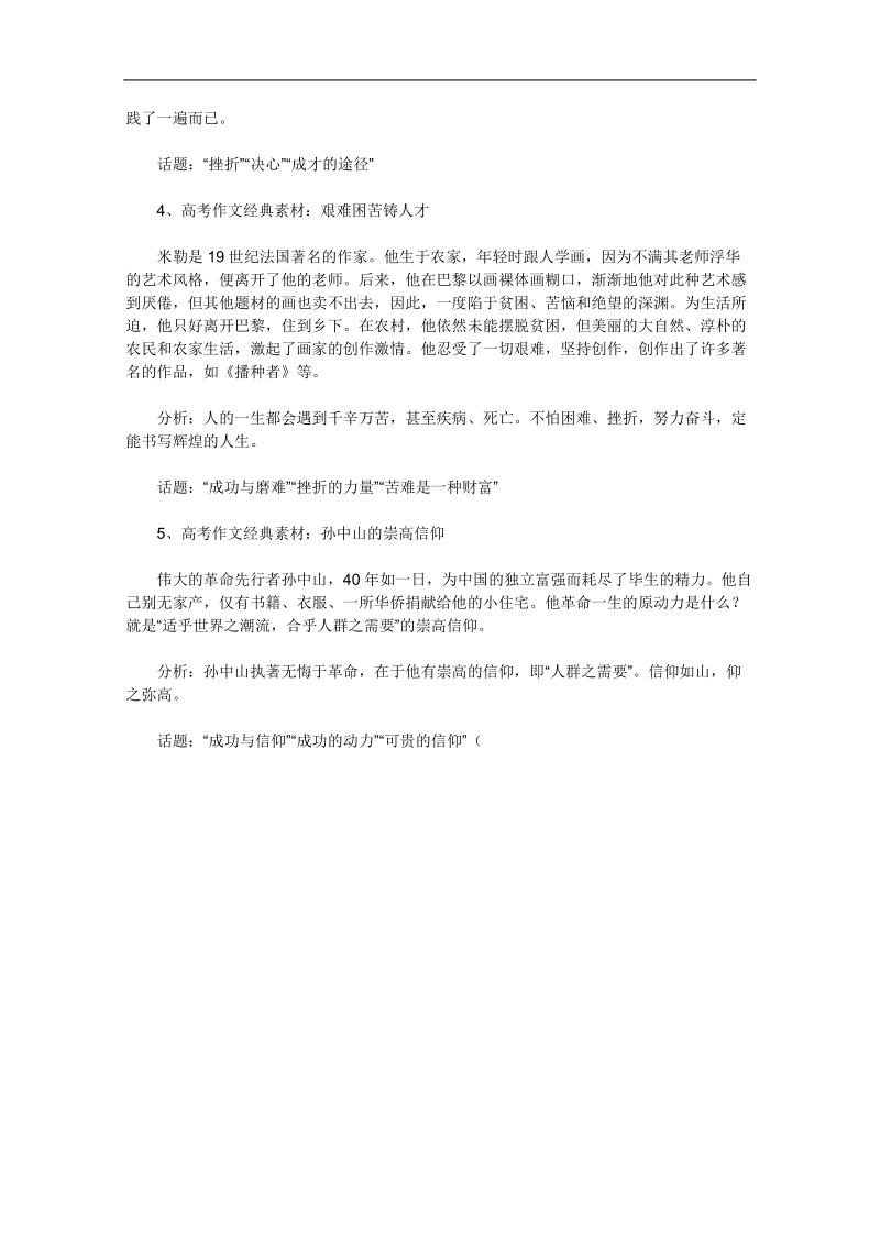 2012高考语文作文题预测（广西省）.doc_第2页