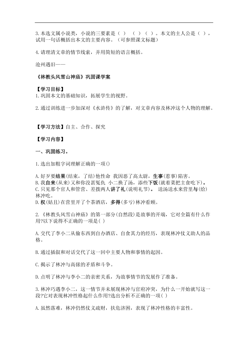 2012语文北京版必修1精品学案：《林冲棒打洪教头》.doc_第3页