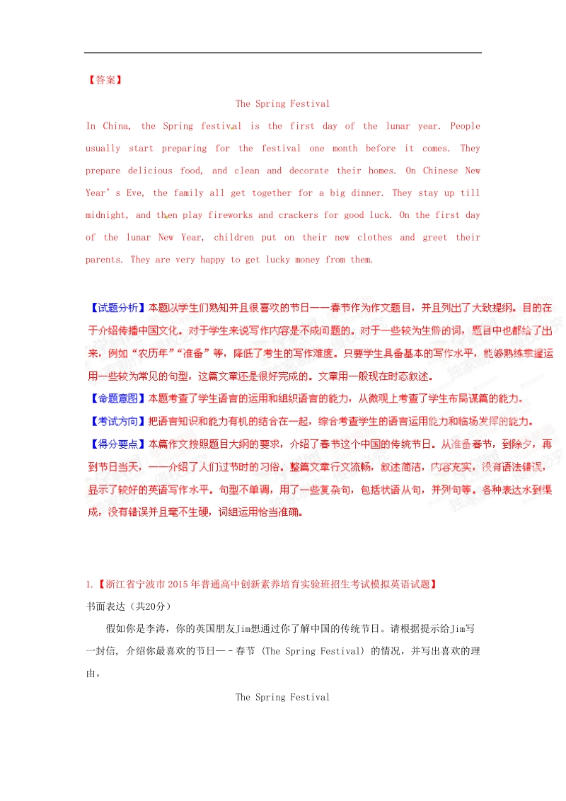 2015年中考英语母题题源系列 01（解析版）.doc_第2页