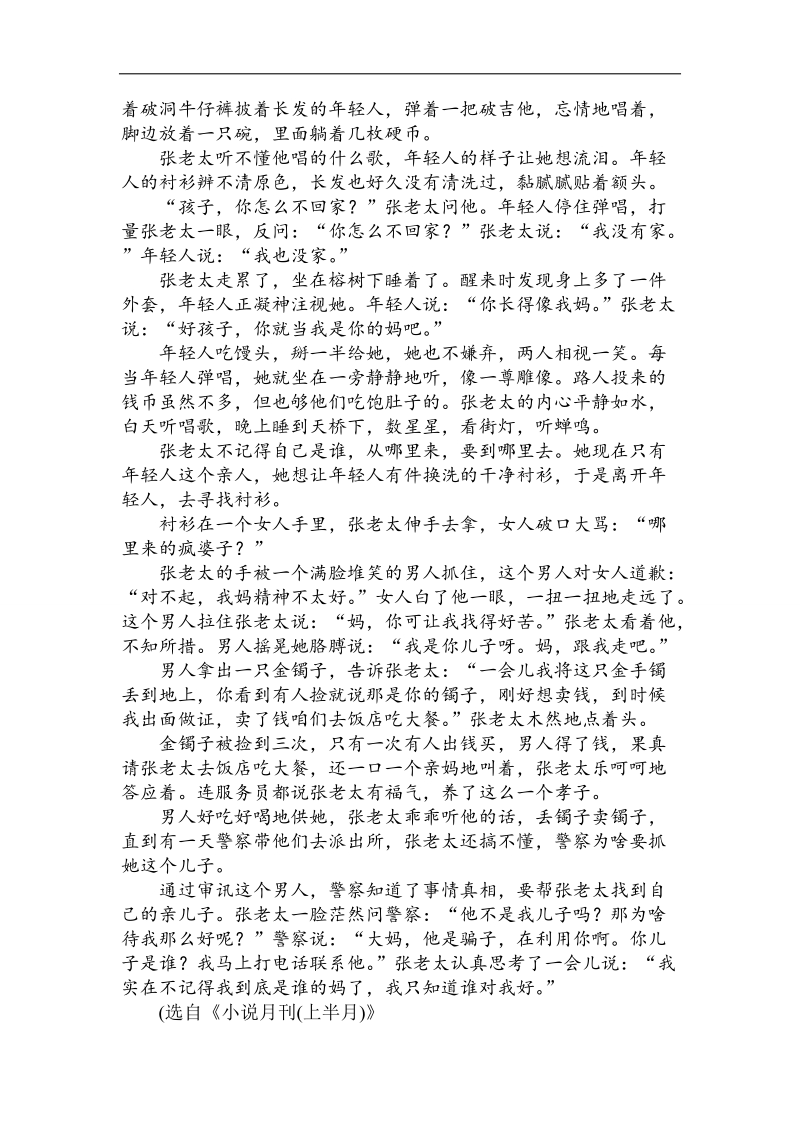 2019届高三语文一轮全程复习备考课时作业 21 word版含解析.doc_第2页