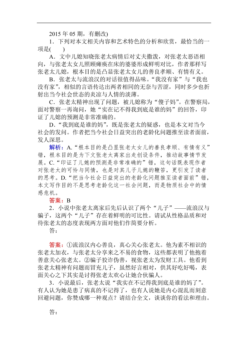 2019届高三语文一轮全程复习备考课时作业 21 word版含解析.doc_第3页