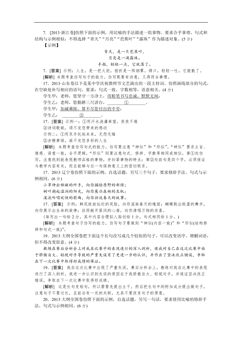 高考语文真题解析分类汇编：8.选用、仿用、变换句式之选用句式 word版含解析.doc_第1页