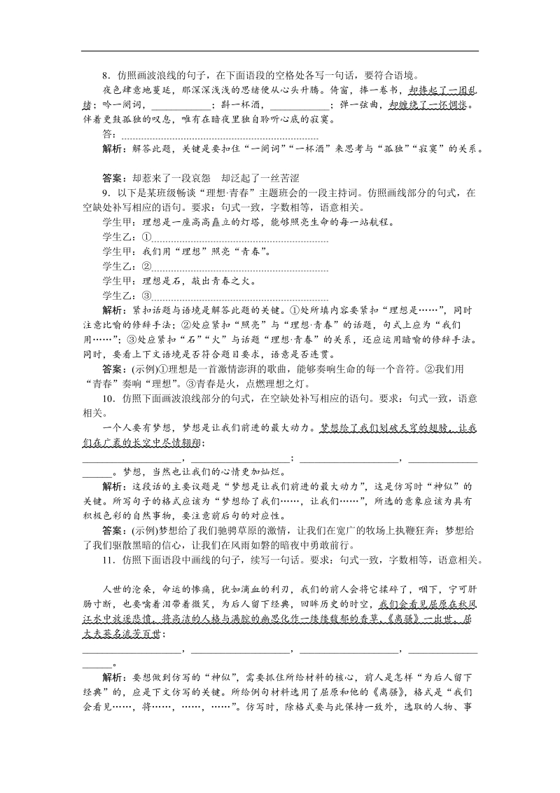 【优化方案】高三大一轮语文（新课标）配套文档：第五部分 专题六 仿用句式与正确运用常见的修辞手法 专题跟踪检查.doc_第3页