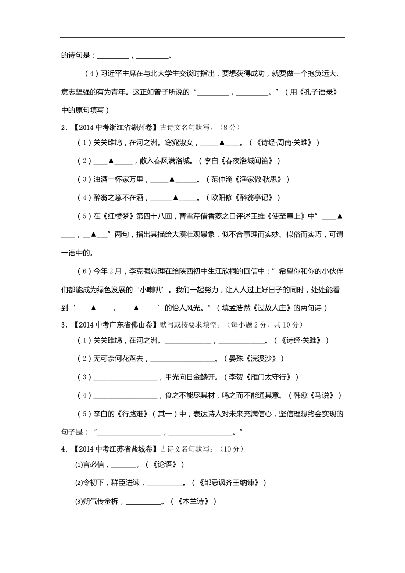 专题08 默写所学名篇名句-2年中考1年模拟备战2015年中考语文精品系列.doc_第2页