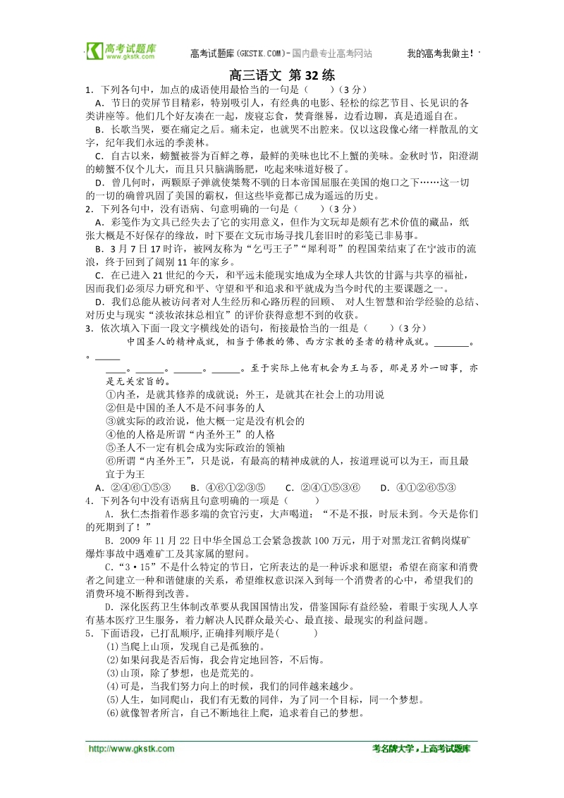 高三语文每日一练32.doc_第1页