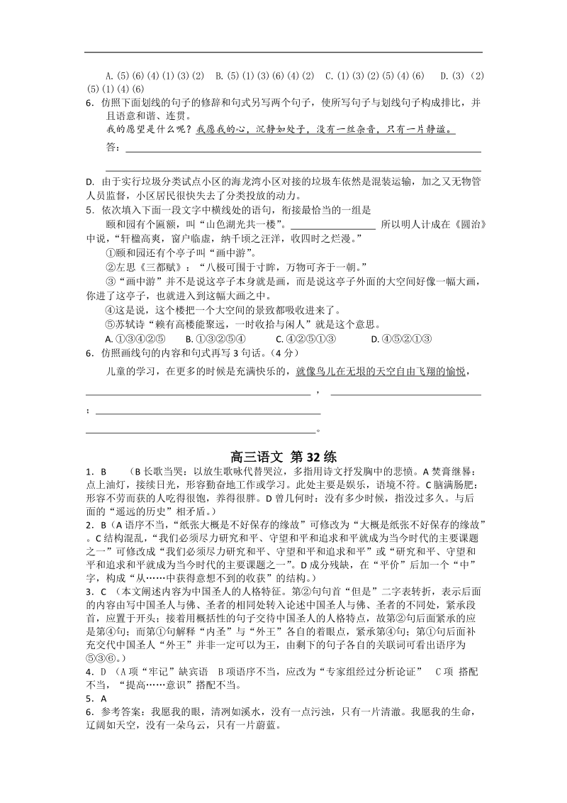 高三语文每日一练32.doc_第2页