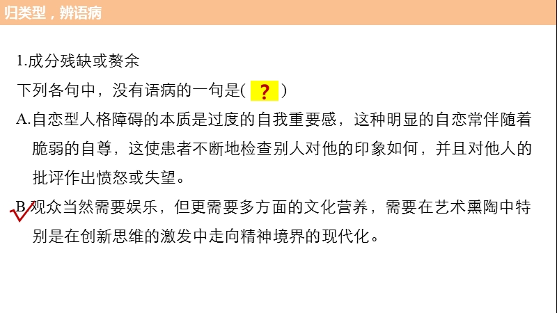 2017版浙江考前三个月高考语文考前回扣课件：第一章 核心知识再强化ⅰ 微专题五.ppt_第3页