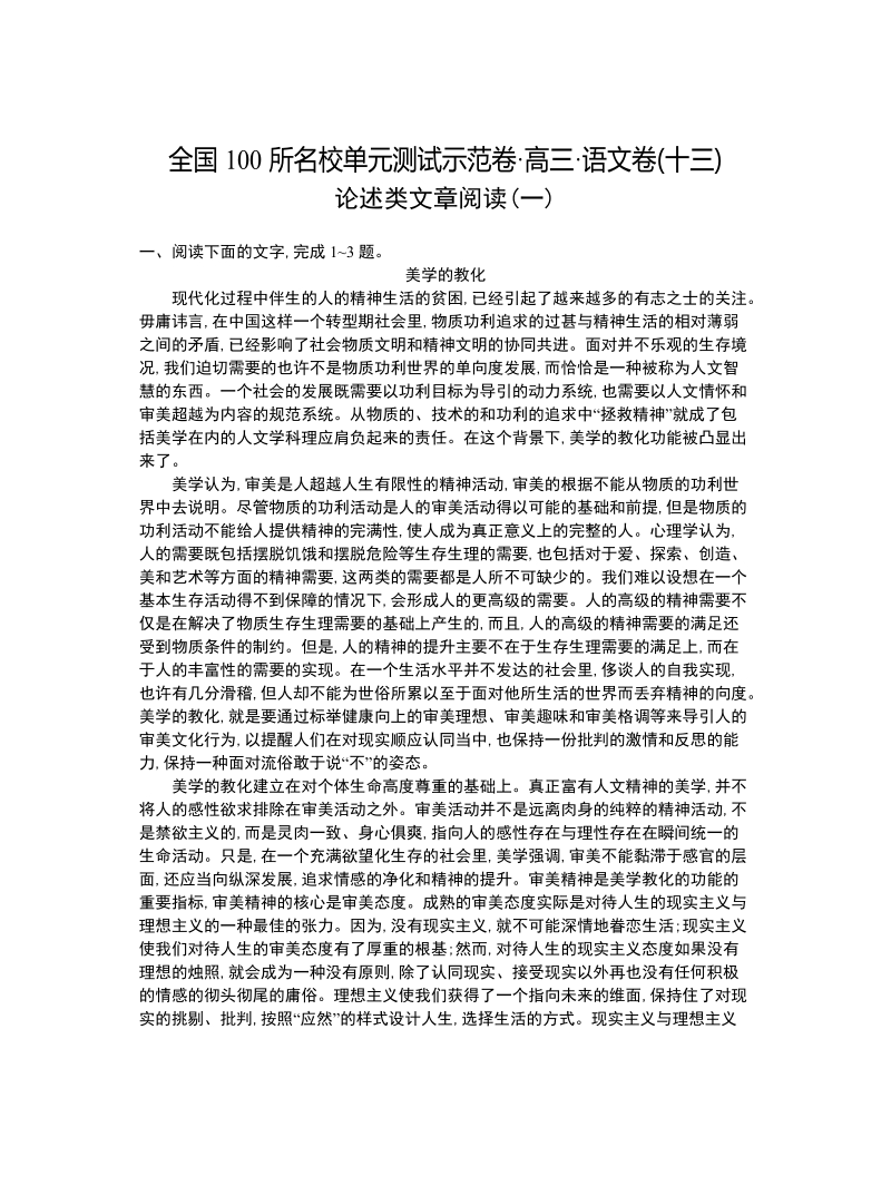 高三语文一轮复习备考+专题十三、论述类文章阅读一（教师用卷）.doc_第1页