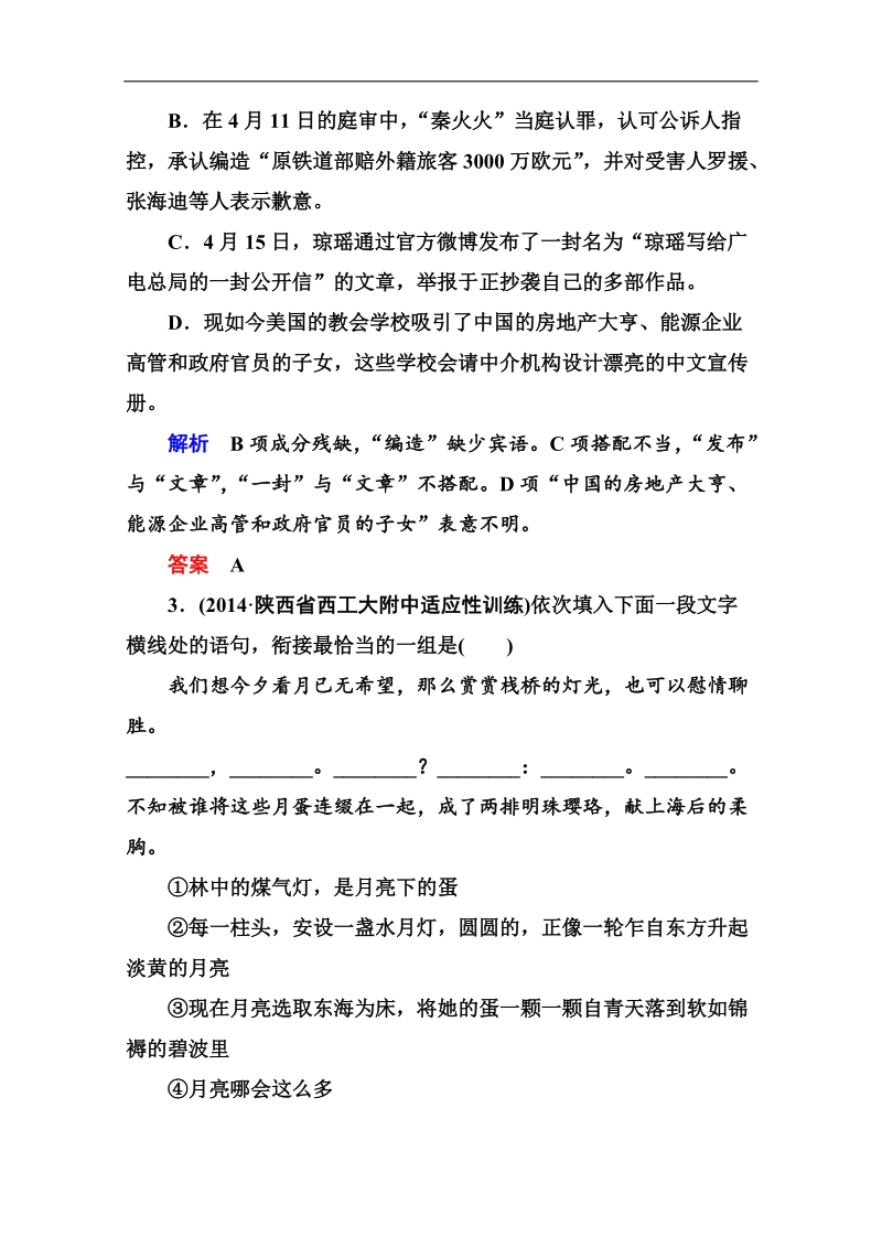 2015届高考语文二轮考点大揭秘高频训练24.doc_第2页