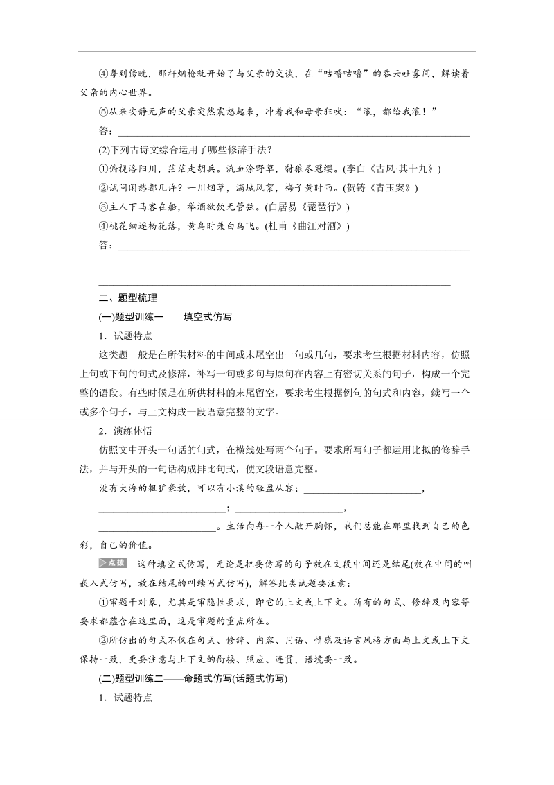 【语文学案精品】高考语文一轮复习（苏教版）学案18 仿写(含修辞).doc_第3页