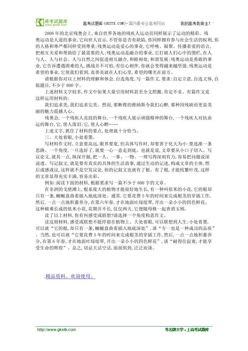 高考作文名师导引及技法指导：材料作文的运作.doc_第2页