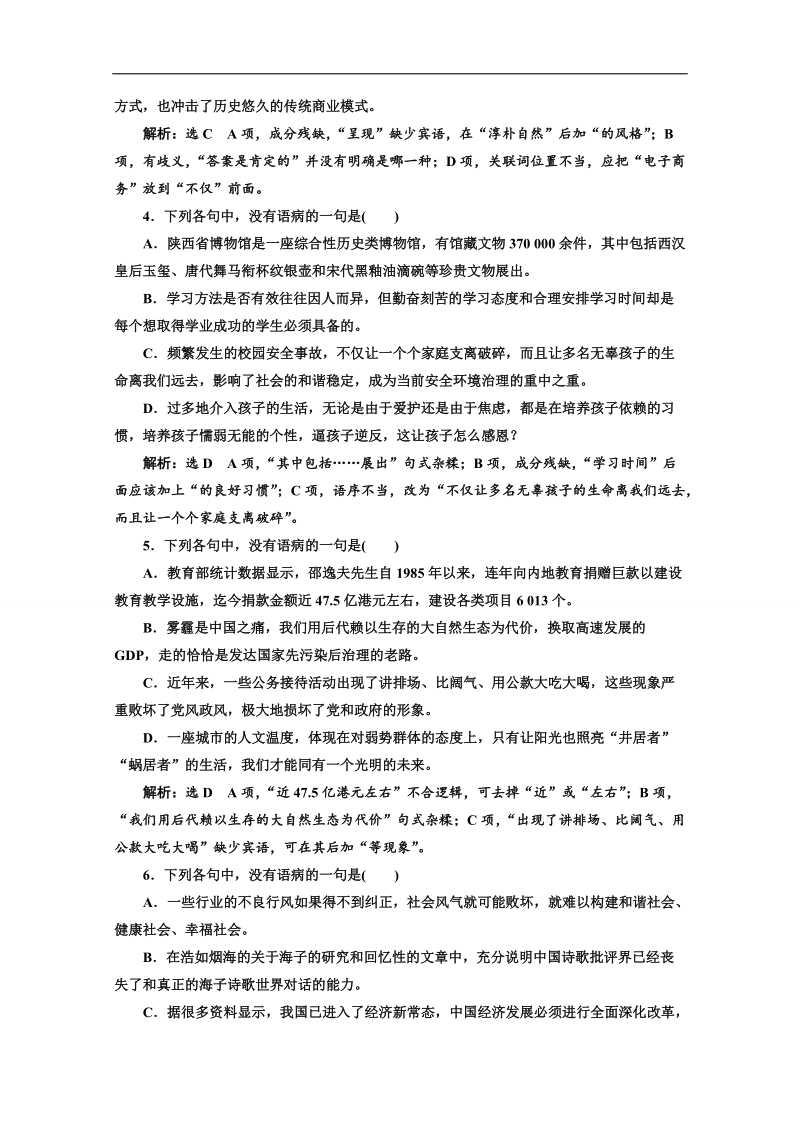 2017高考语文二轮专题检测 “辨析病句题”专题检测 word版含答案.doc_第2页