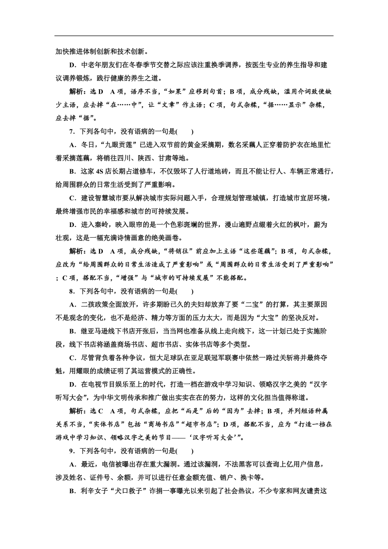 2017高考语文二轮专题检测 “辨析病句题”专题检测 word版含答案.doc_第3页