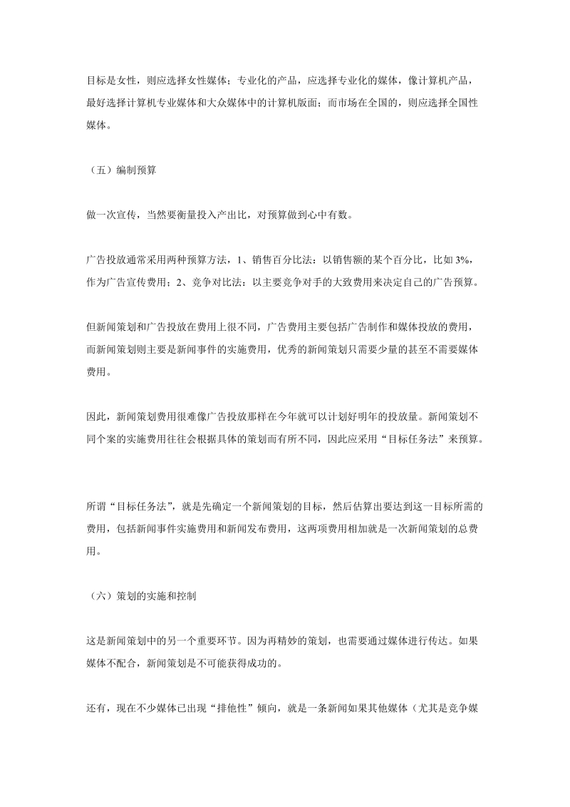 如何进行新闻策划.doc_第3页