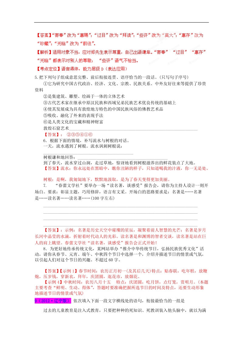 高考总复习闯关密训语文卷专题11 语言表达简明、连贯、得体、准确、鲜明、生动.doc_第2页