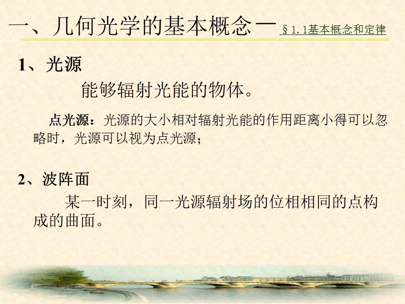 7-1几何光学的基本概念和定律-(2).ppt_第2页