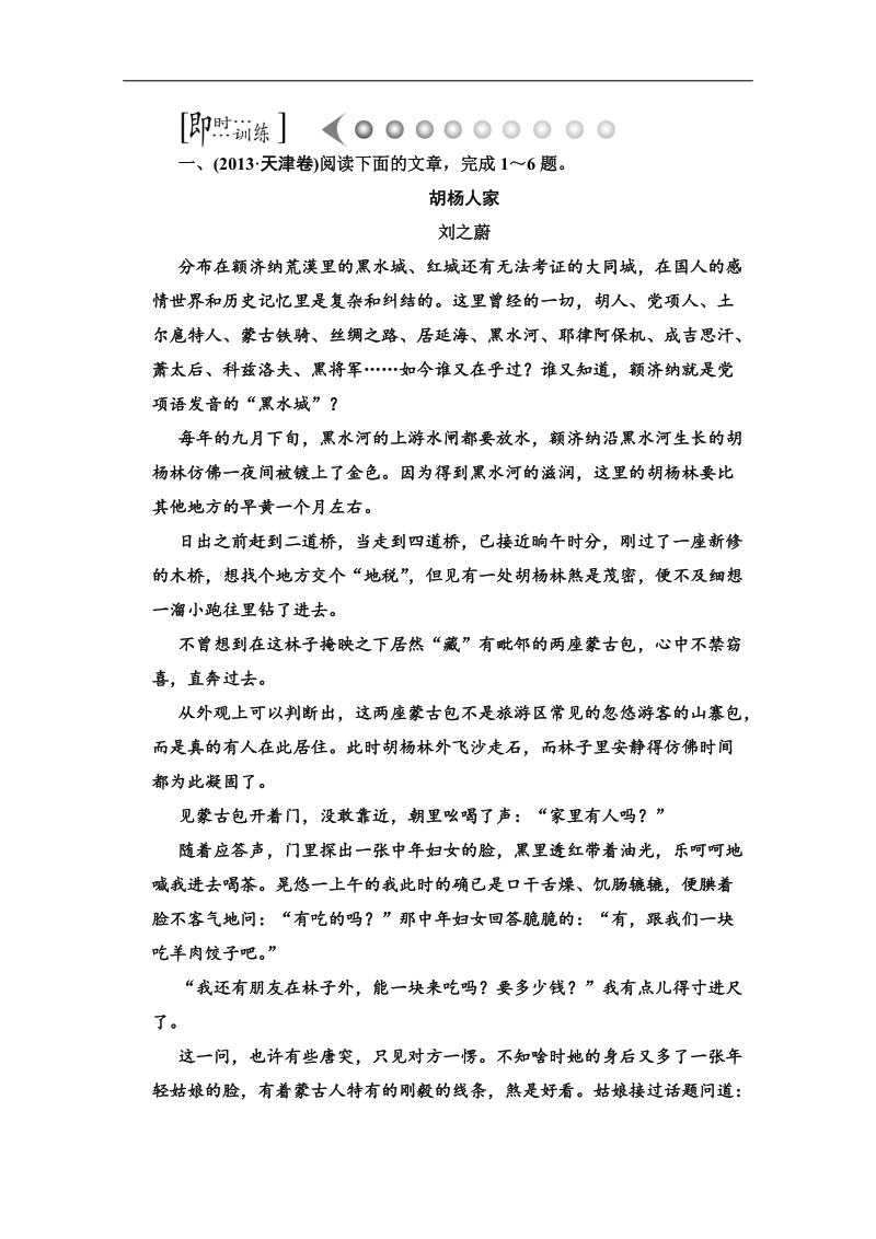 高考新一轮语文总复习即时训练：第五章 阅读鉴赏散文10.doc_第1页