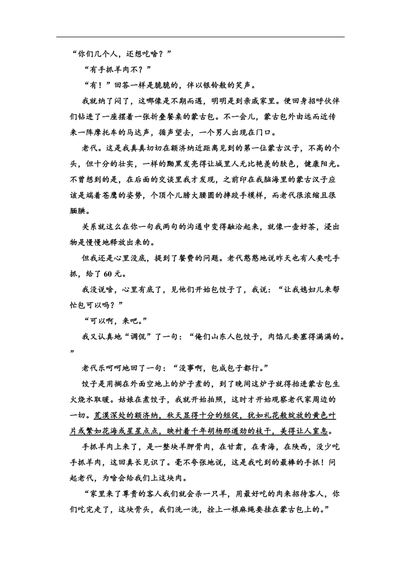 高考新一轮语文总复习即时训练：第五章 阅读鉴赏散文10.doc_第2页