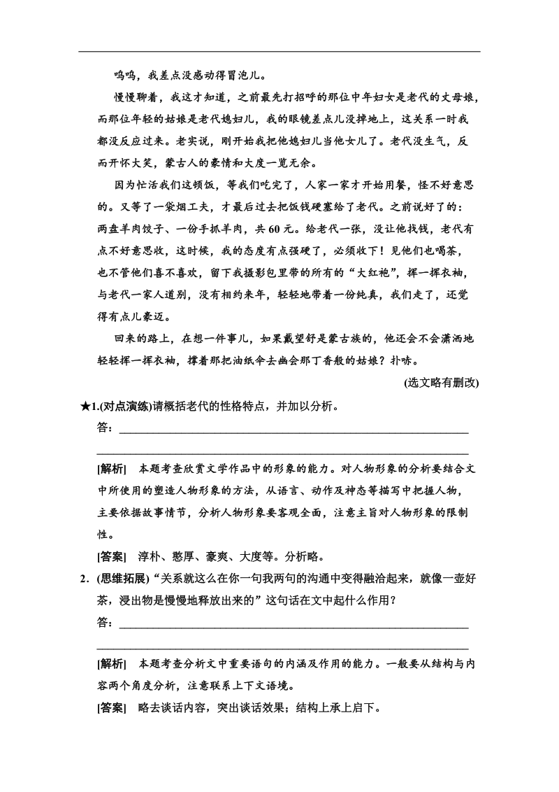 高考新一轮语文总复习即时训练：第五章 阅读鉴赏散文10.doc_第3页