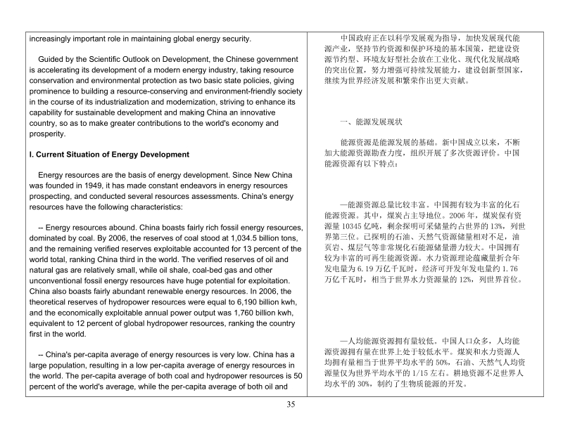 中国能源的现状与政策2007(中英文对照版免费).doc_第3页