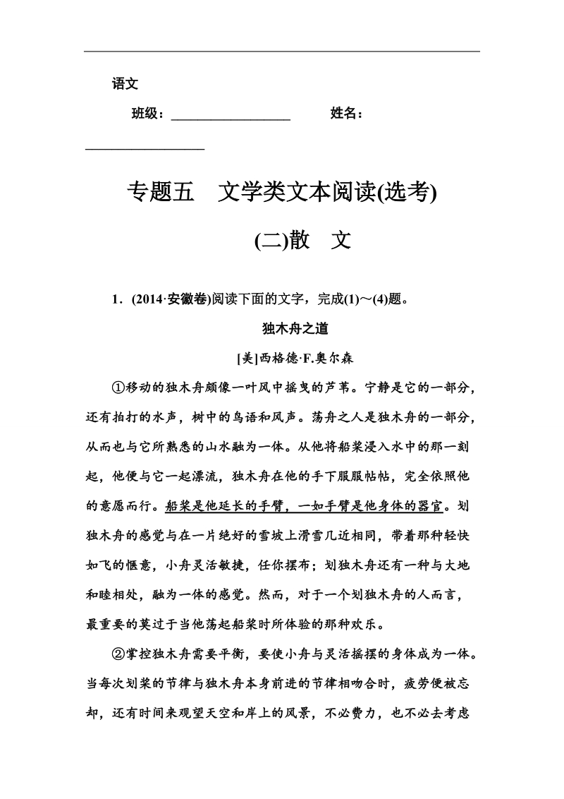 【金版学案】2015高考语文二轮专题复习作业：专题五 (二)散文.doc_第1页