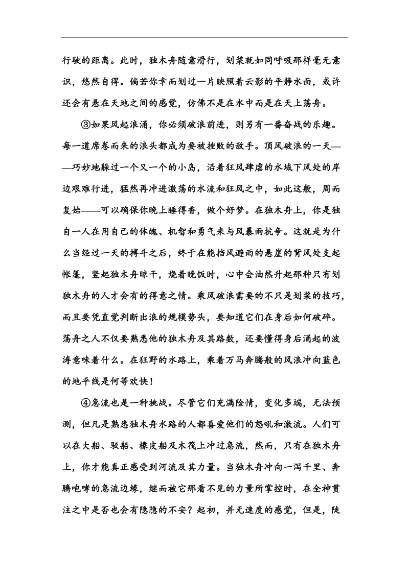 【金版学案】2015高考语文二轮专题复习作业：专题五 (二)散文.doc_第2页