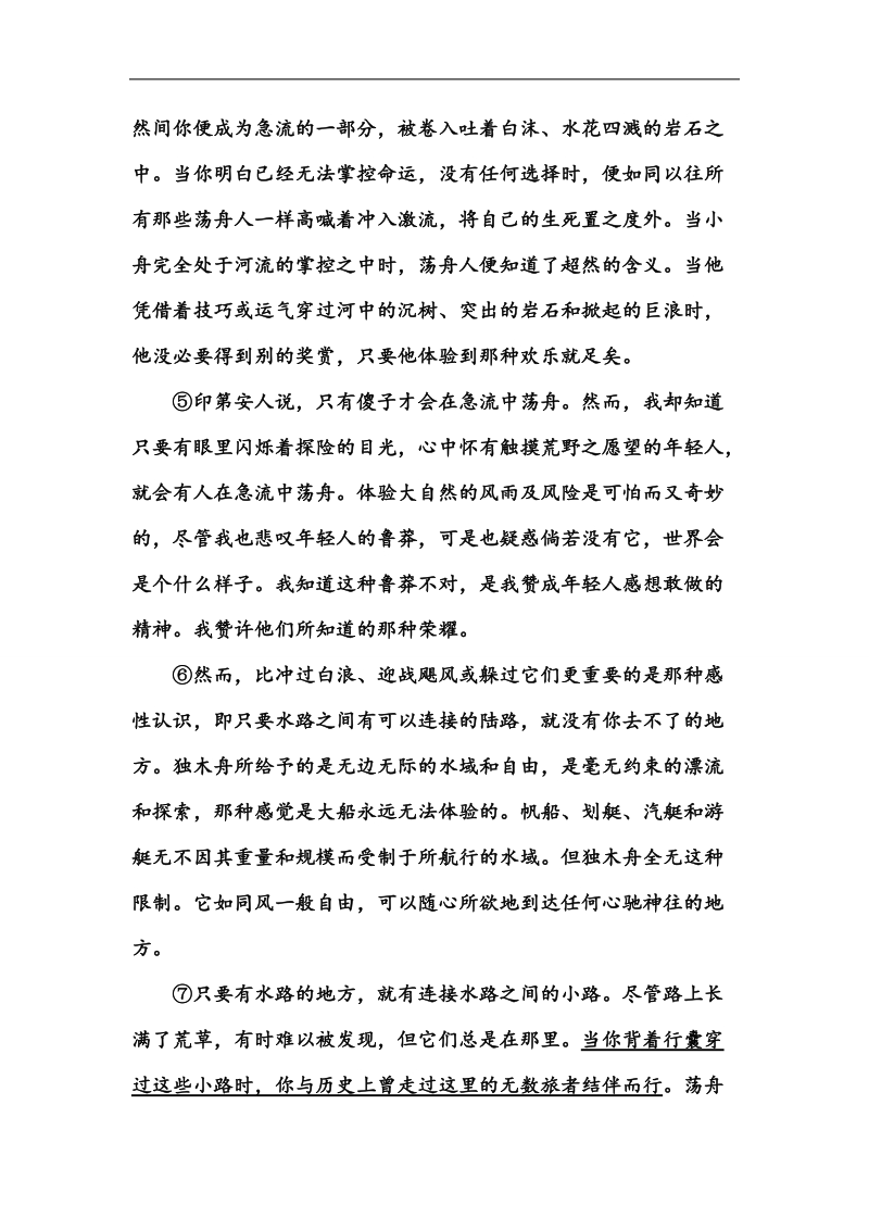 【金版学案】2015高考语文二轮专题复习作业：专题五 (二)散文.doc_第3页