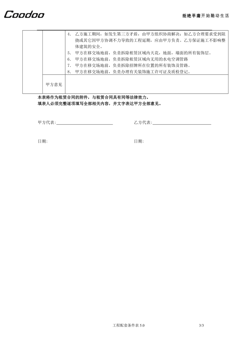 工程配套条件表.doc_第3页