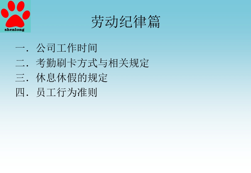 在职员工培训文稿.ppt_第2页