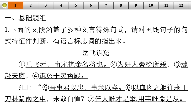 《新步步高》 高考语文总复习 大一轮 （ 人教全国 版）课件：文言文阅读 理解并翻译文中的句子题题组训练.ppt_第2页