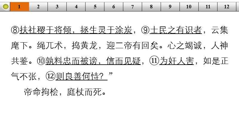 《新步步高》 高考语文总复习 大一轮 （ 人教全国 版）课件：文言文阅读 理解并翻译文中的句子题题组训练.ppt_第3页