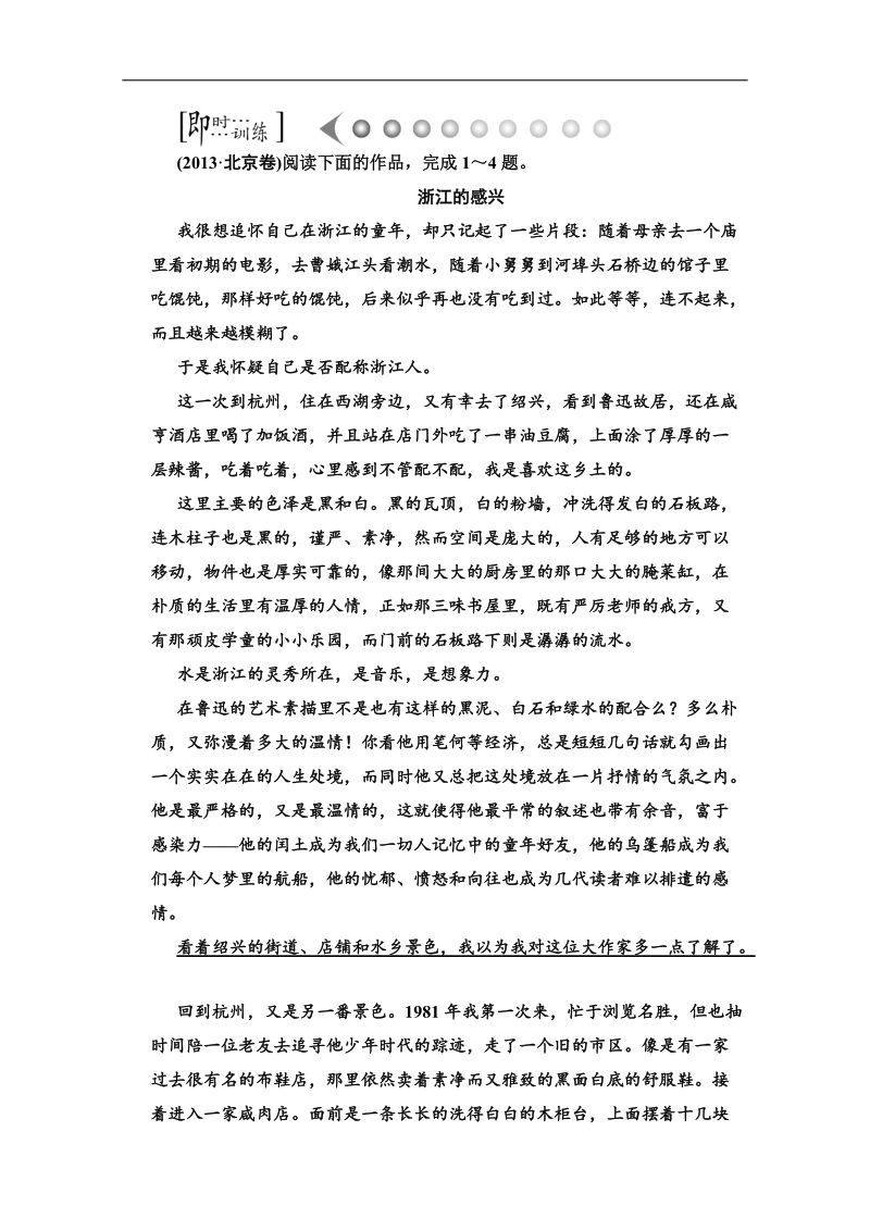 高考新一轮语文总复习即时训练：第五章 阅读鉴赏散文3.doc_第1页