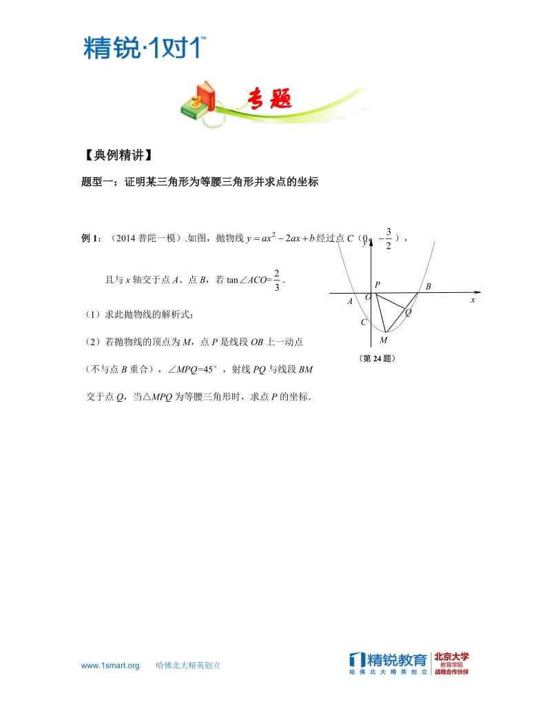 二次函数背景下的专题.docx_第1页