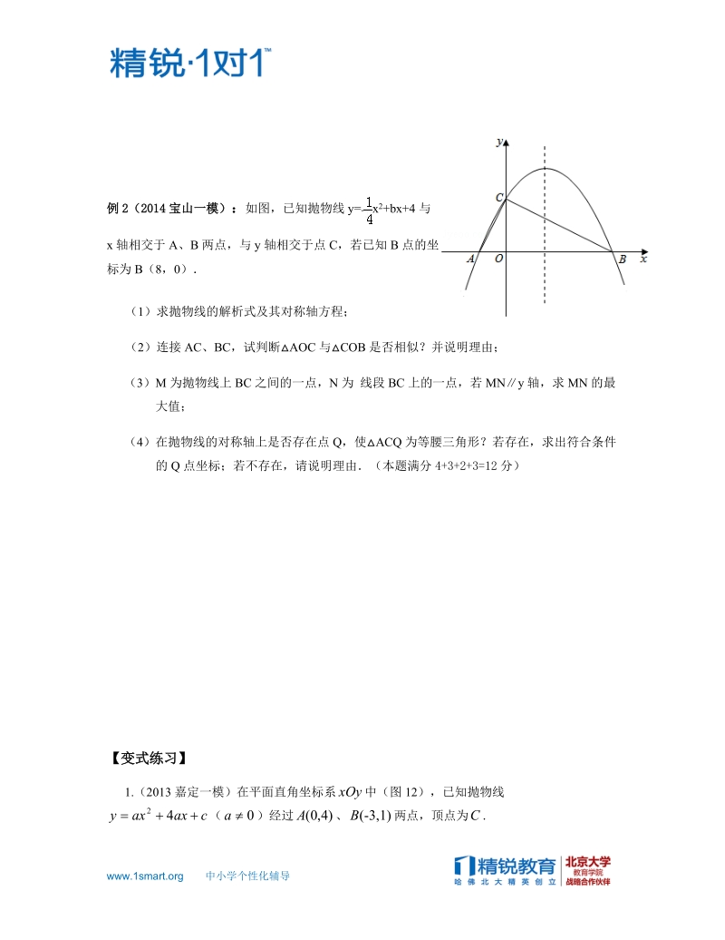 二次函数背景下的专题.docx_第2页