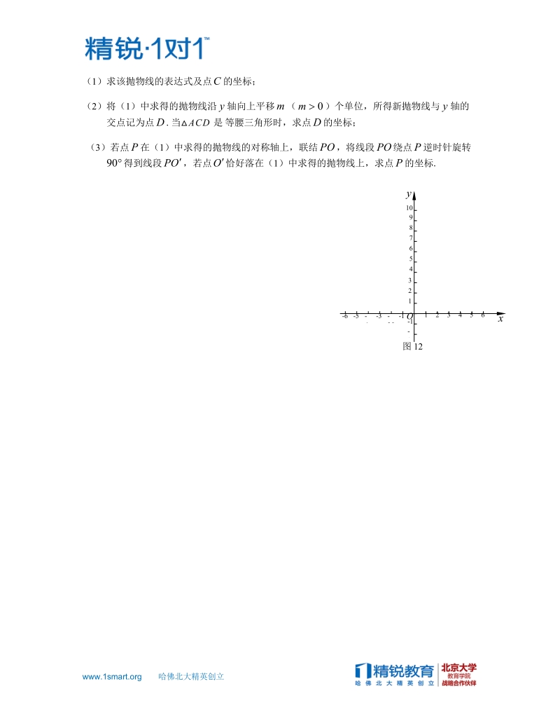 二次函数背景下的专题.docx_第3页