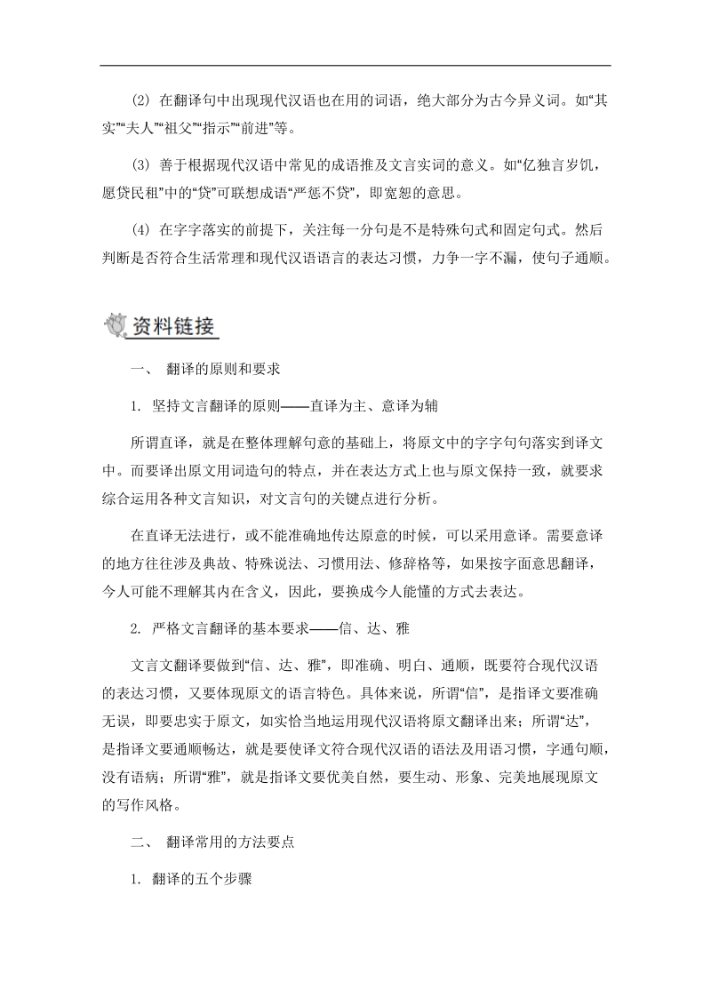 2015高考语文二轮提优导学案 第二部分 古诗文阅读 第一节 文言文阅读 课时4 综合翻译.doc_第2页